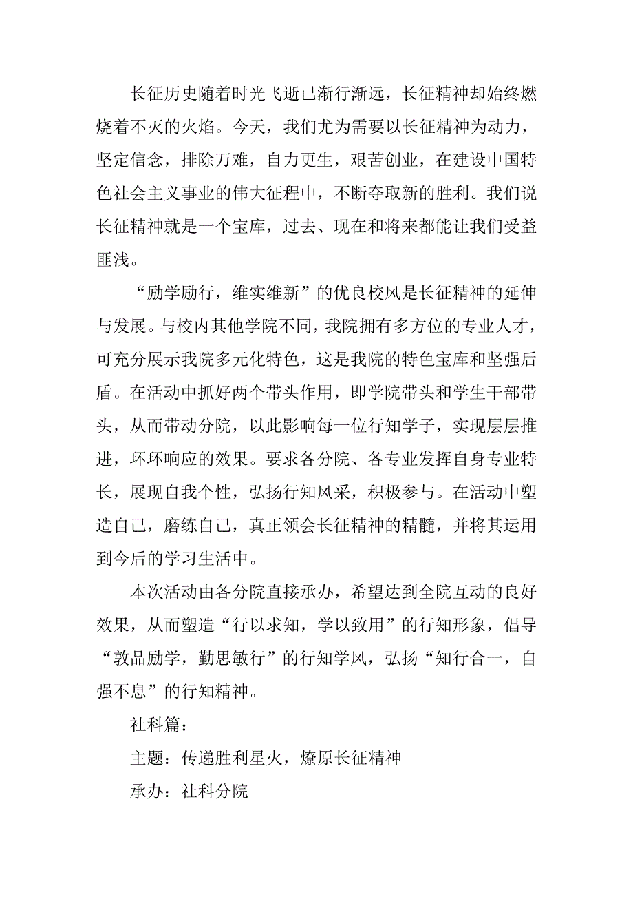 感知长征精神系列活动策划.docx_第4页