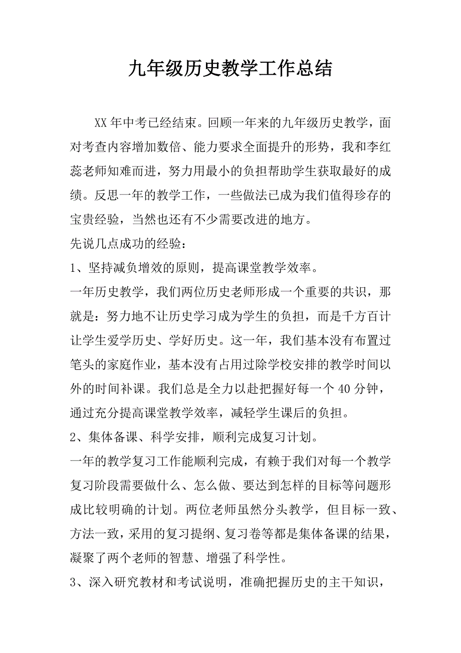 九年级历史教学工作总结.docx_第1页