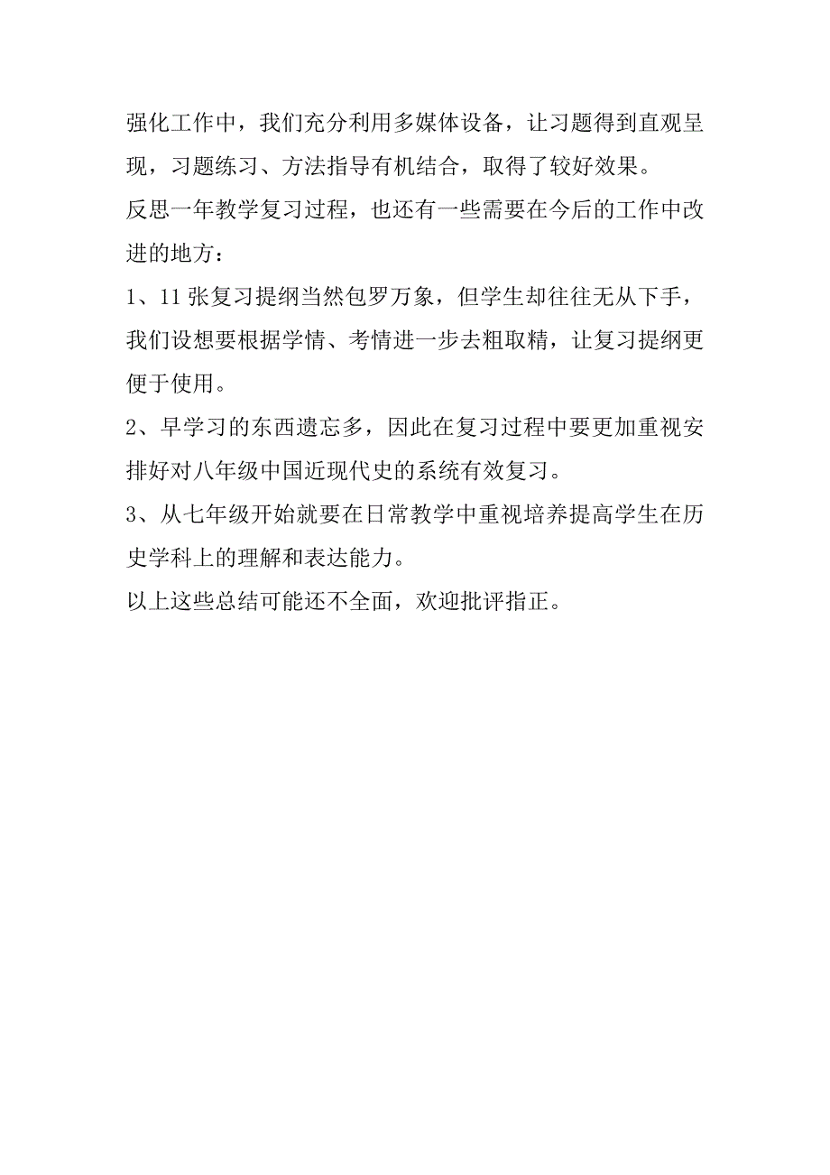 九年级历史教学工作总结.docx_第3页