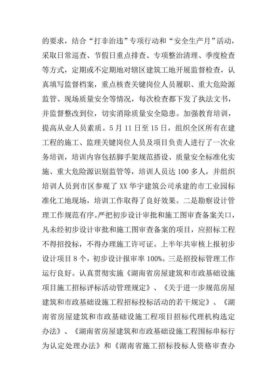 区建设局xx年上半年建设工作总结.docx_第3页