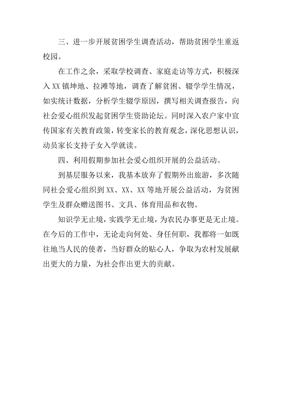 优秀春晖使者申报材料.docx_第3页