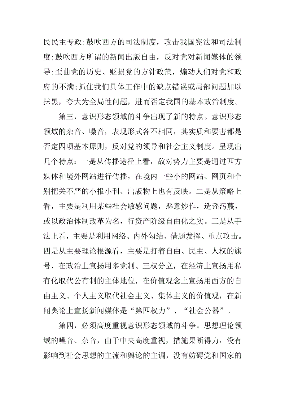 全市宣传部长会议讲话.docx_第4页