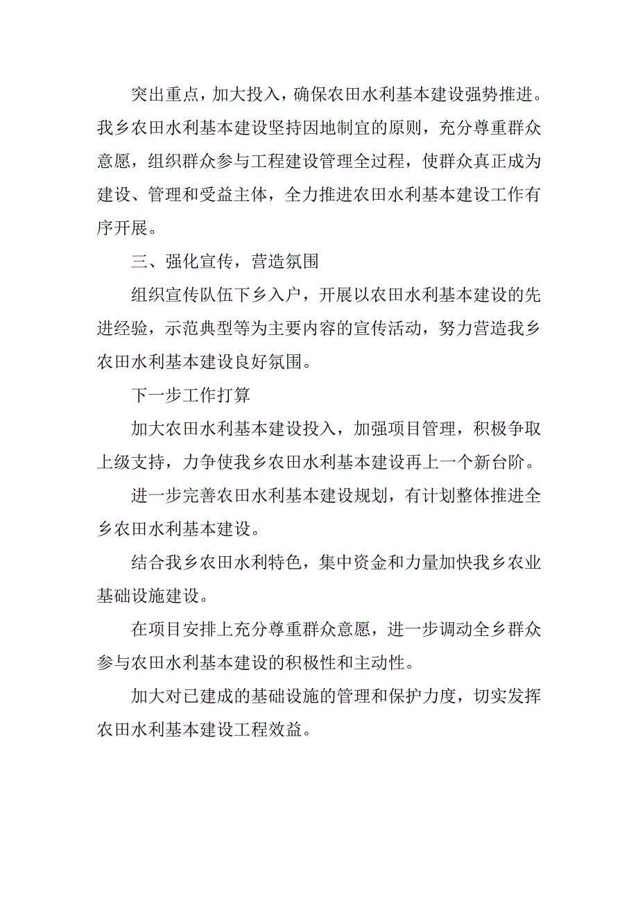 乡政府关于xx年度农田水利基本建设的总结.docx_第2页