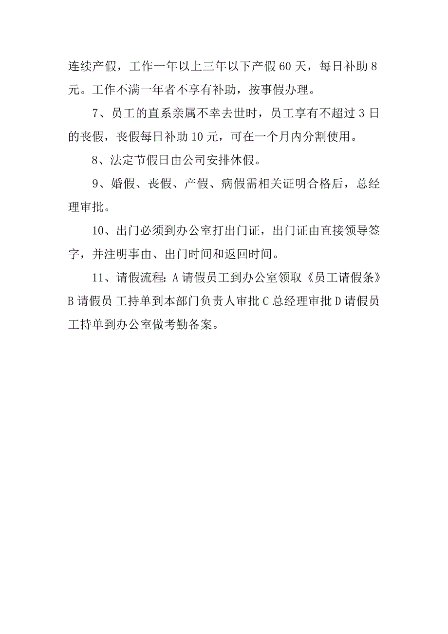 企业考勤制度.docx_第3页