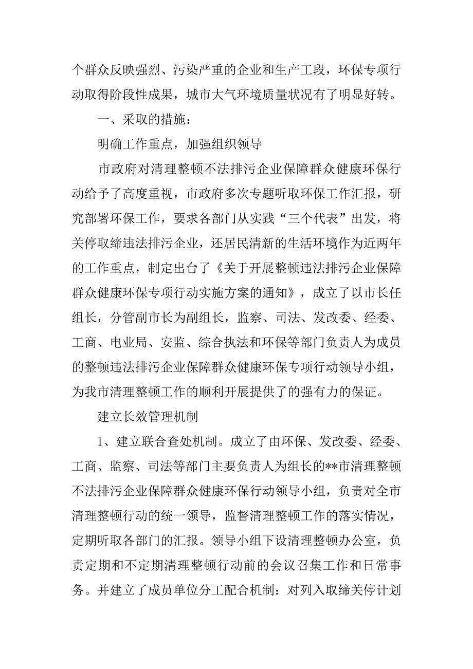 市环保局整顿违法排污企业保障群众健康环保专项行动工作总结.docx_第3页