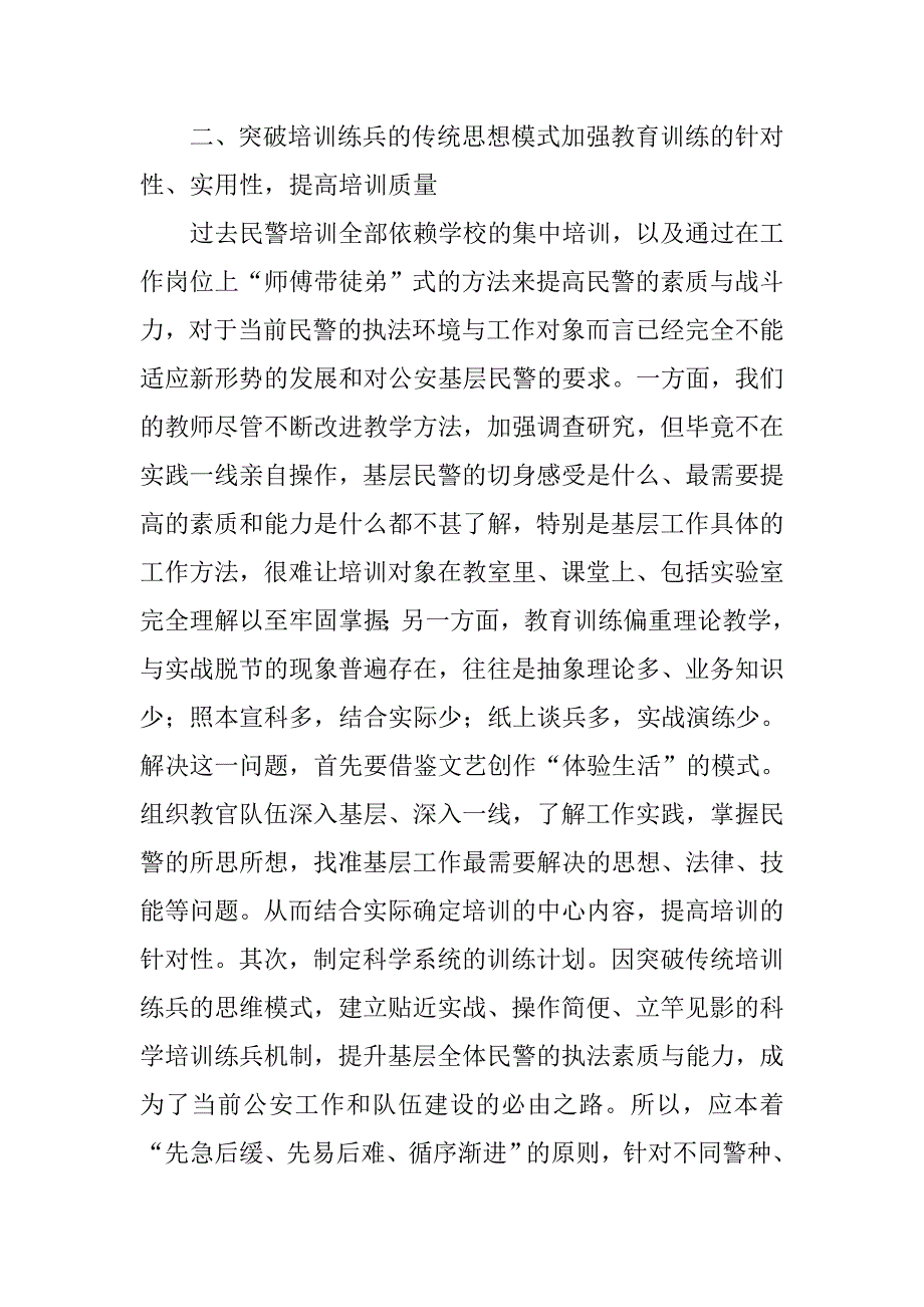 对基层岗位练兵的思考.docx_第2页