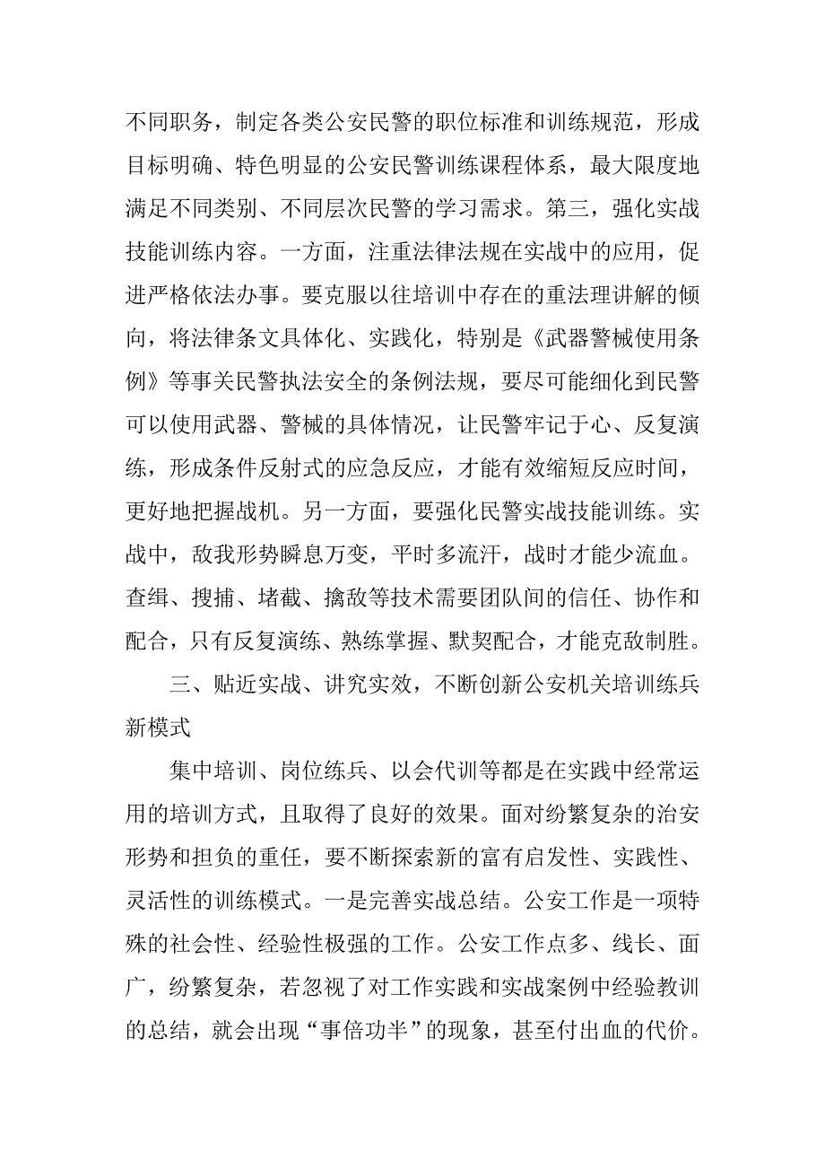 对基层岗位练兵的思考.docx_第3页