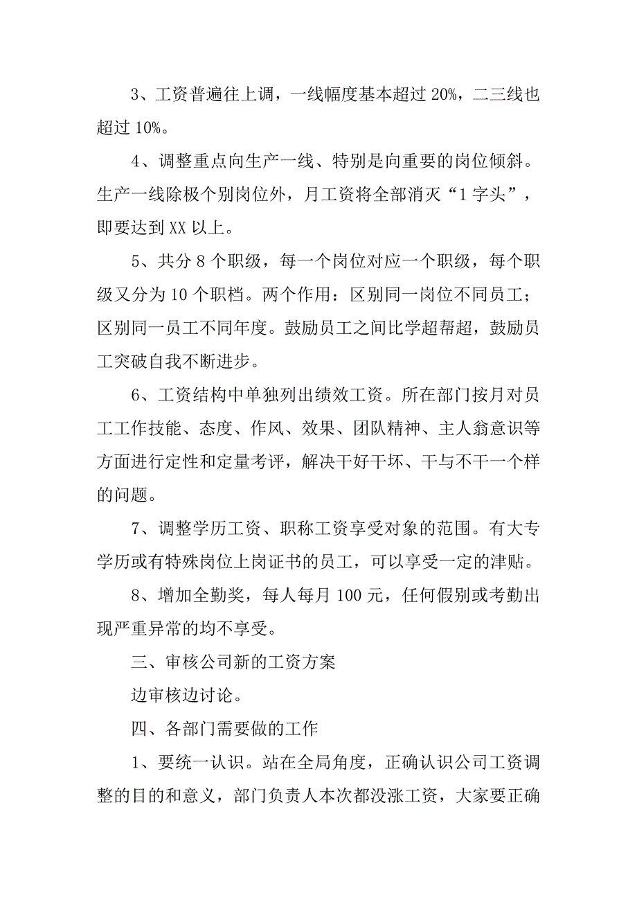 企业工资改革听证会主持提纲.docx_第2页