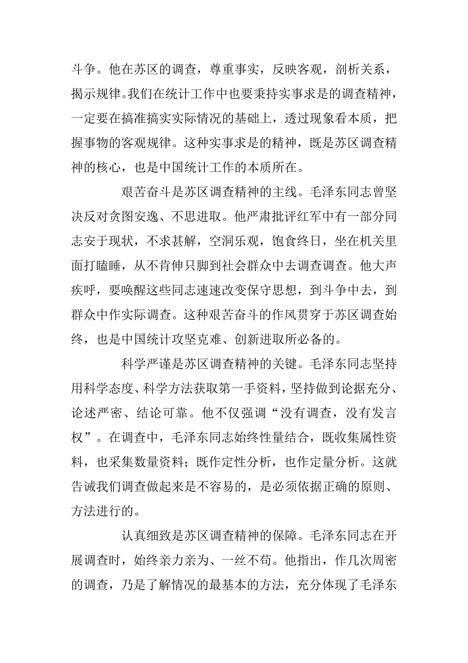 以苏区精神指引统计工作.docx_第2页