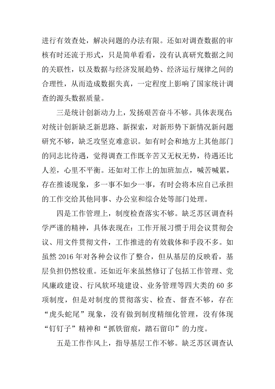 以苏区精神指引统计工作.docx_第4页