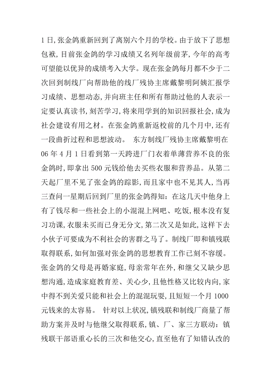 从戴黎明扶助残疾学子谈助学帮困的重要意义.docx_第2页