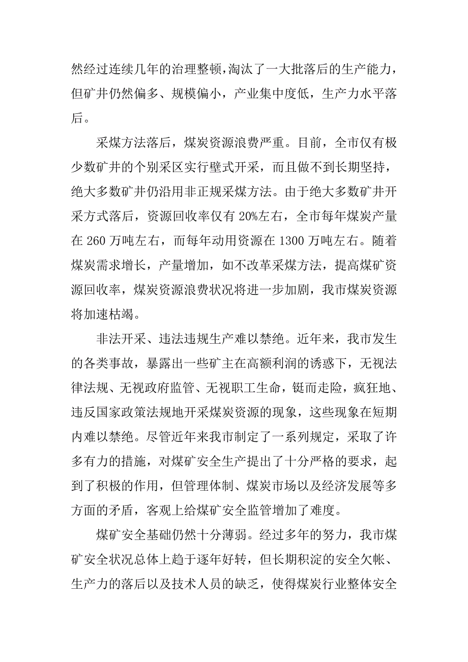 市煤矿采煤方法改革现场会上的讲话.docx_第4页