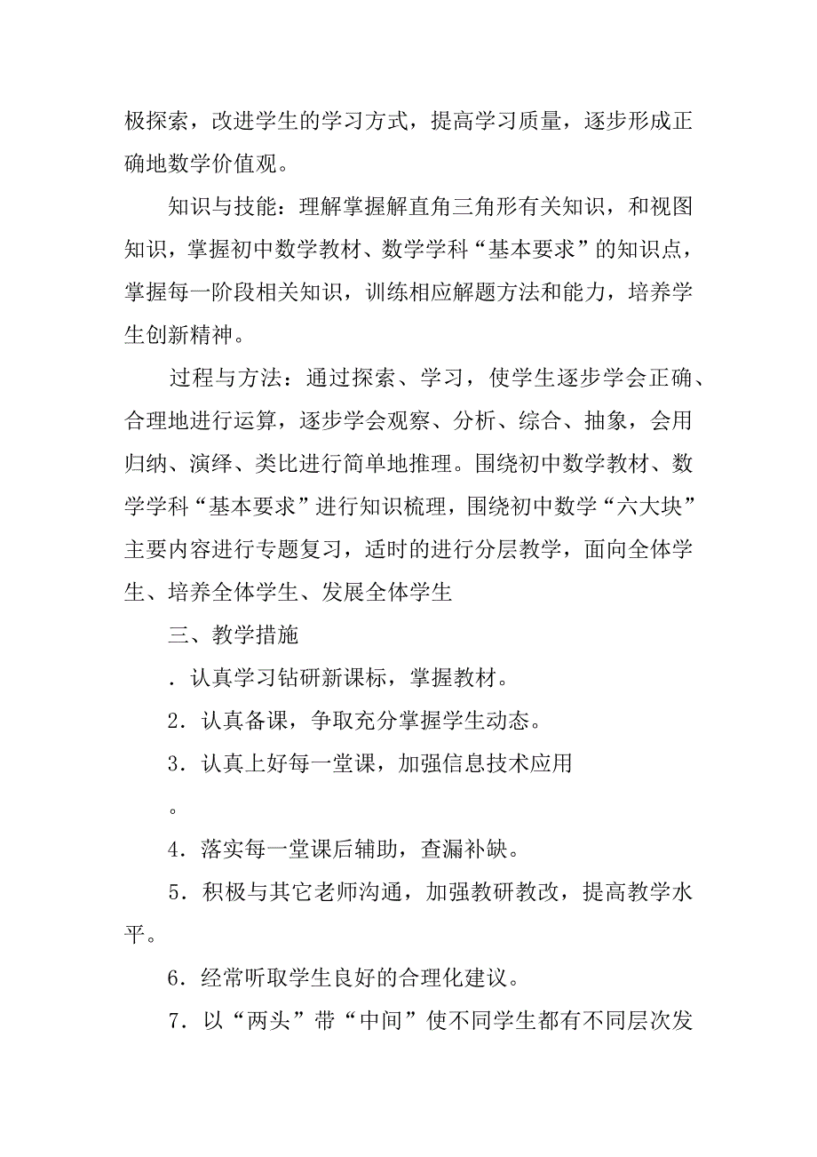 九年级下学期数学教学计划.docx_第2页