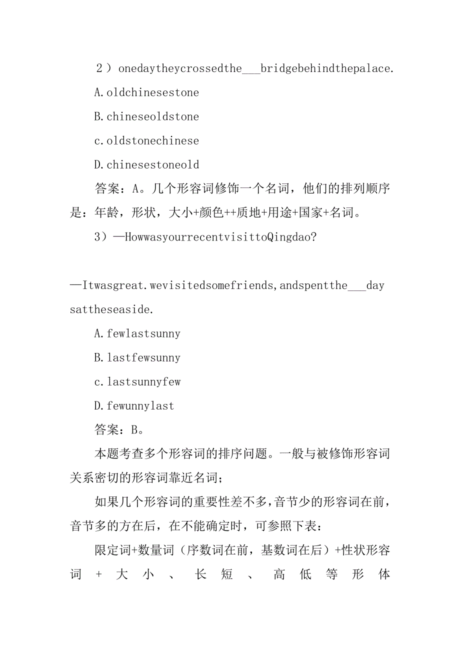 九年级英语知识点总结：形容词的排序.docx_第3页