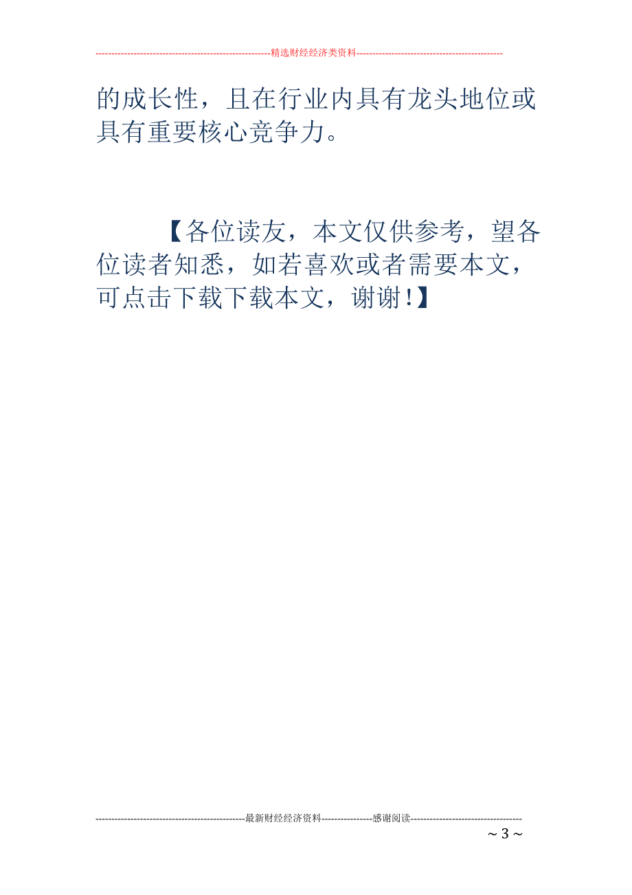 社保基金偏爱 绩优股 持有省广股份等3家公司数量最多_第3页