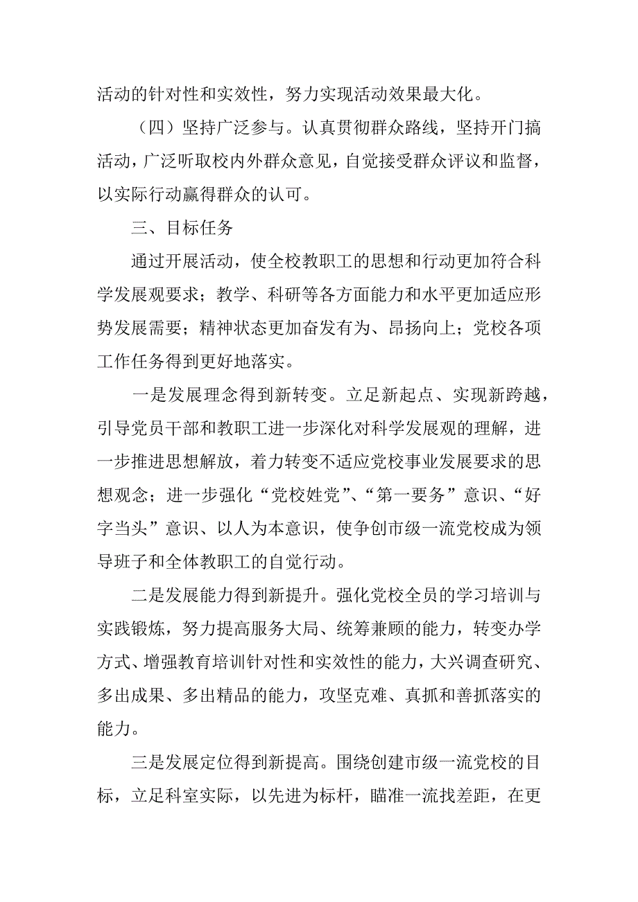 党校深入开展三提升的实施方案.docx_第3页