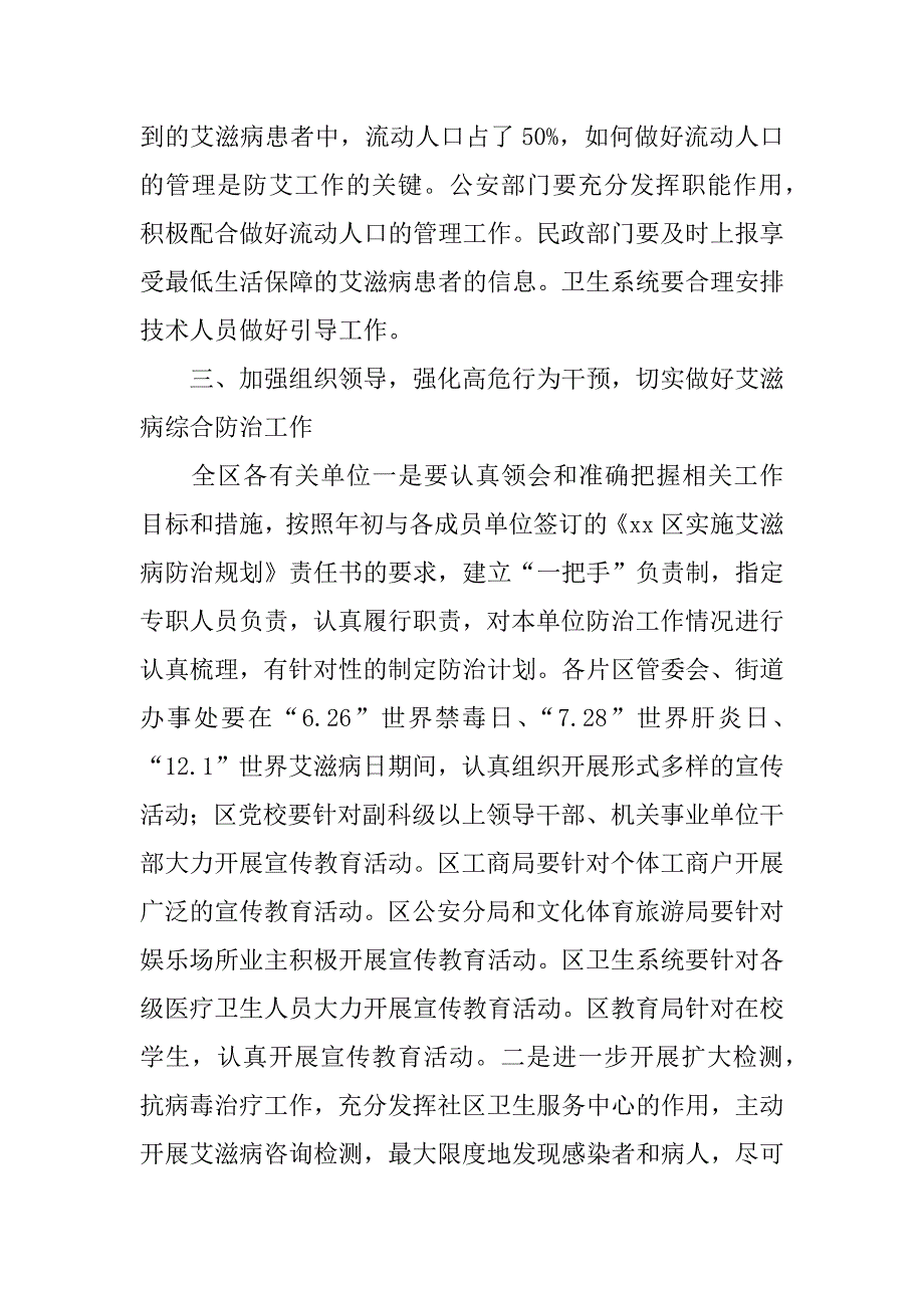 全国艾滋病防治重点建设示范区工作推进会议讲话稿.docx_第3页