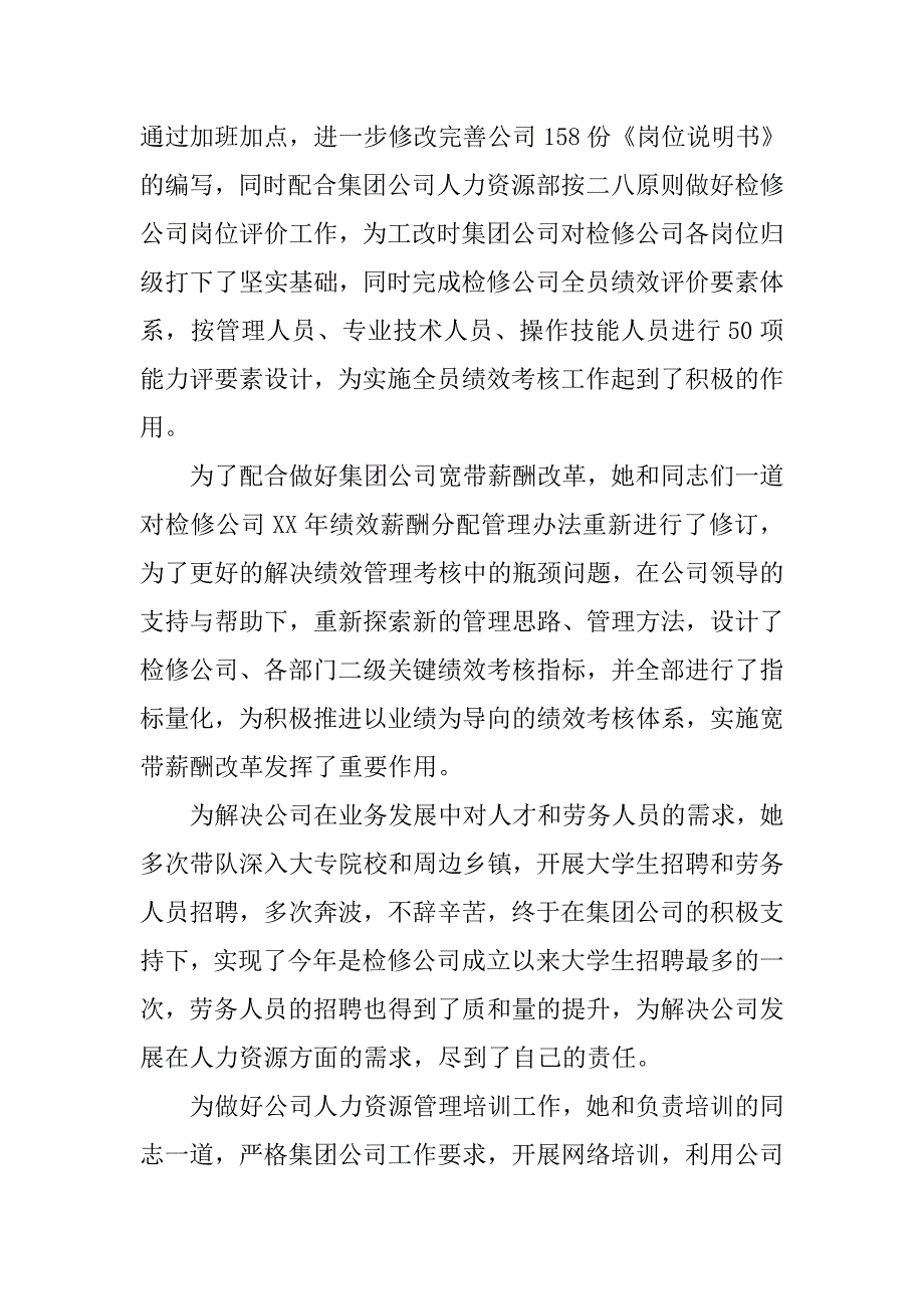 人力资源部副经理三八红旗手先进事迹材料.docx_第2页