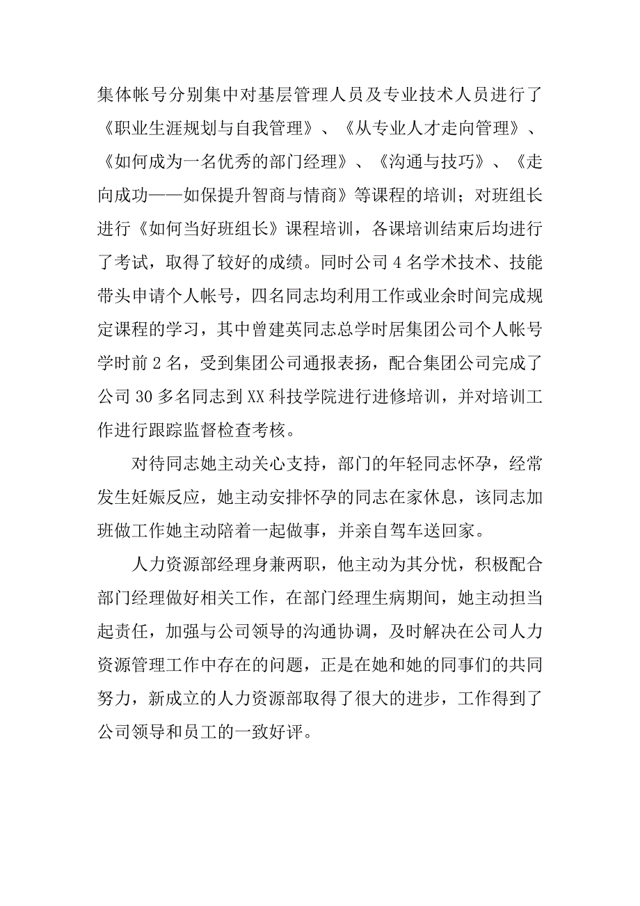 人力资源部副经理三八红旗手先进事迹材料.docx_第3页