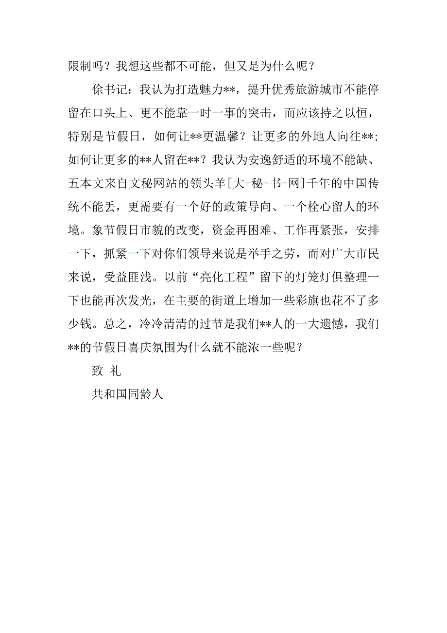 市民新中国60周年感想建议.docx_第2页