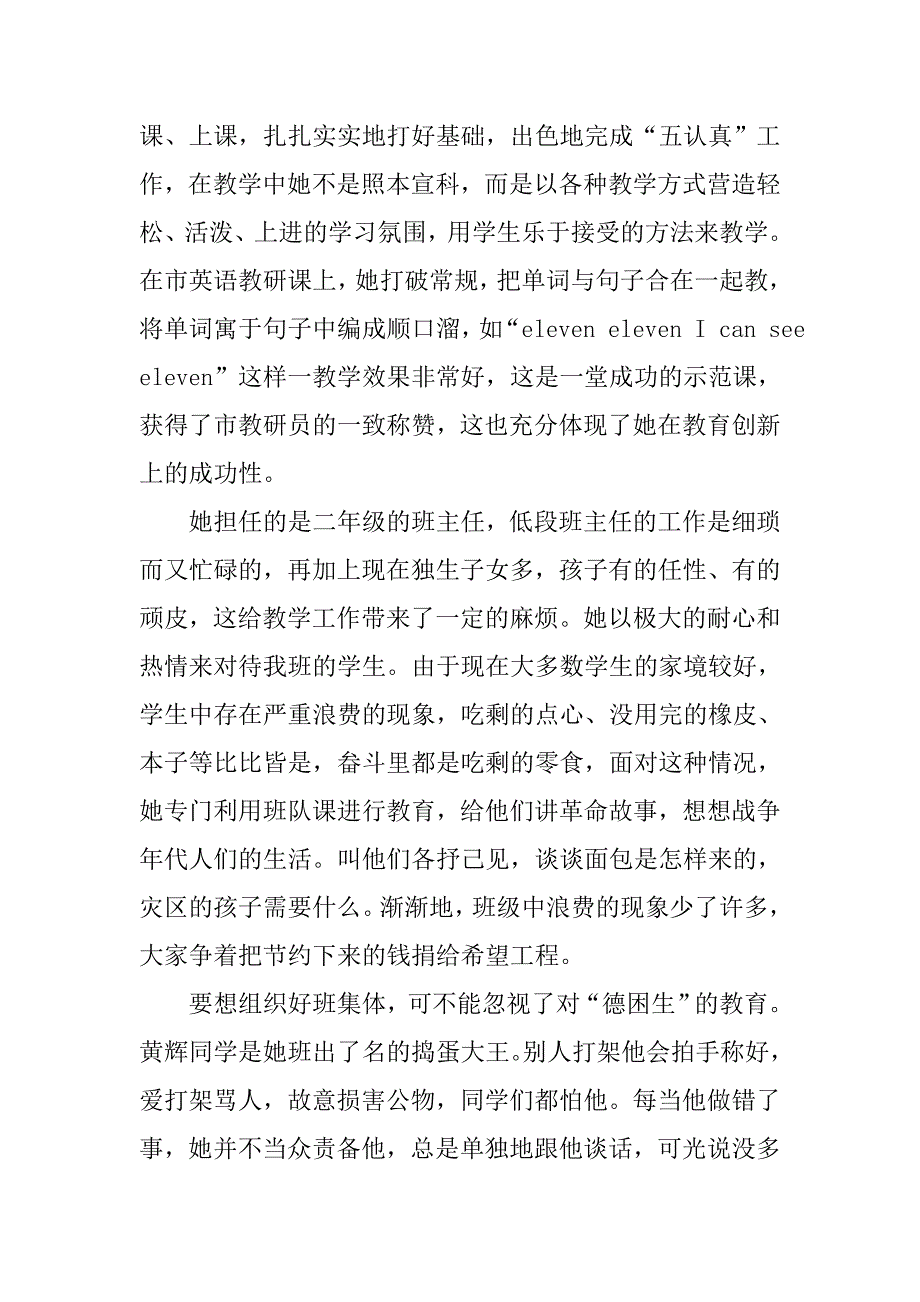 小学教师个人工作总结.docx_第2页