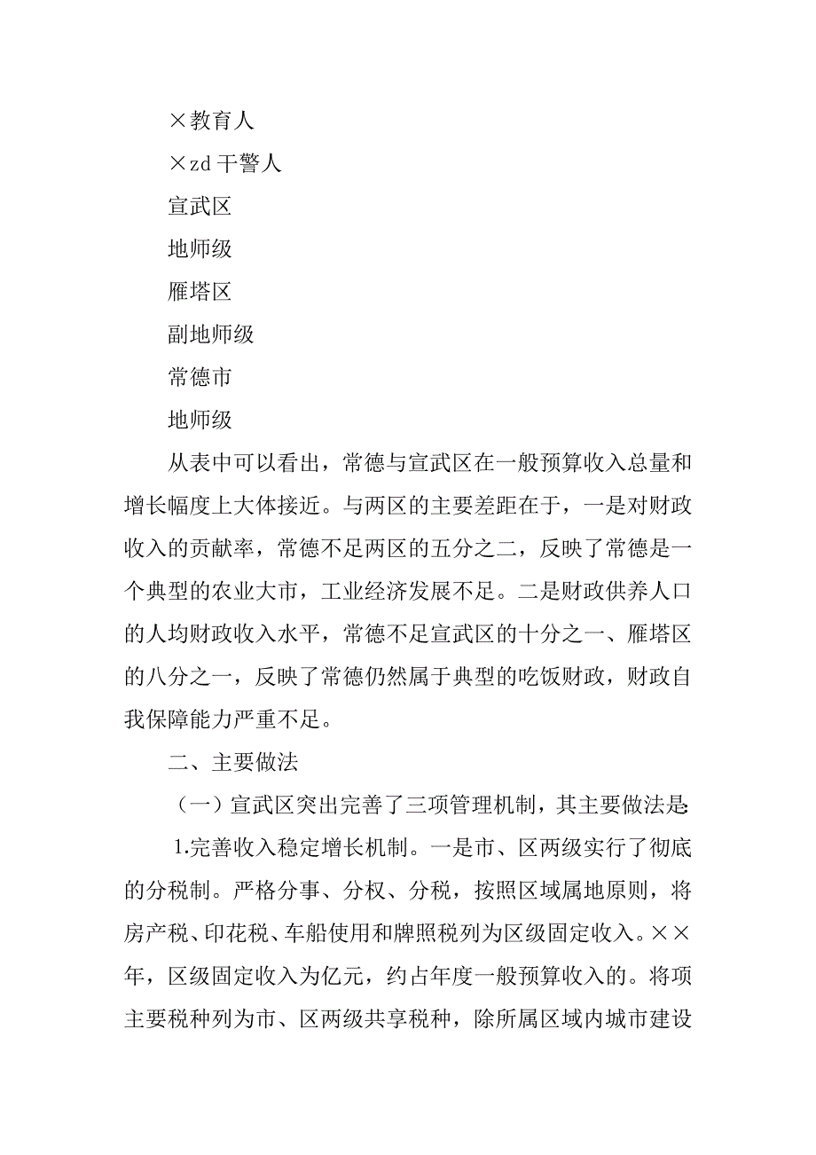 对区财政工作的考察报告.docx_第2页