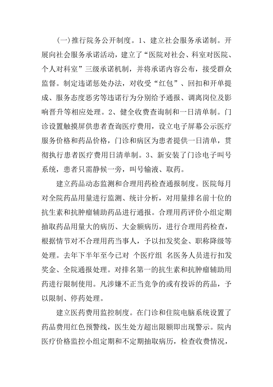 人民医院纪检监察工作总结.docx_第4页