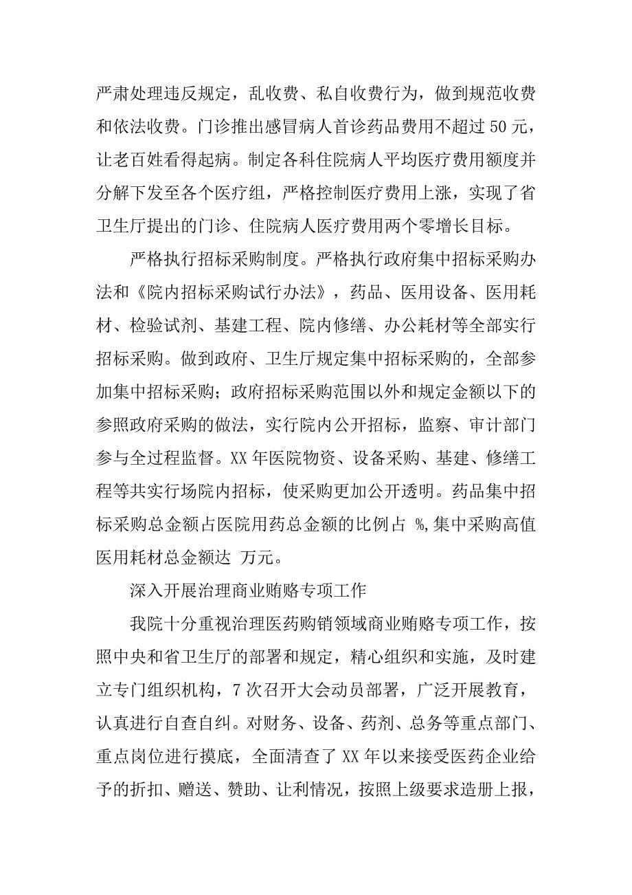 人民医院纪检监察工作总结.docx_第5页