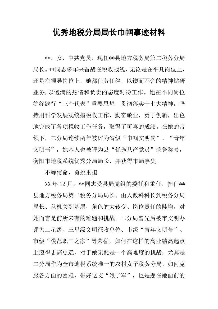 优秀地税分局局长巾帼事迹材料.docx_第1页