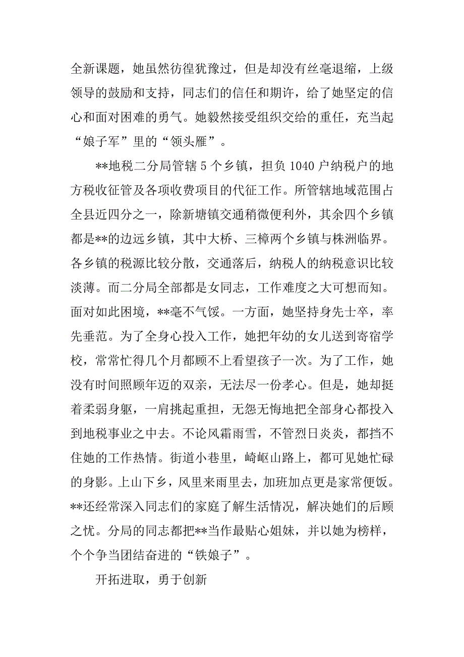 优秀地税分局局长巾帼事迹材料.docx_第2页