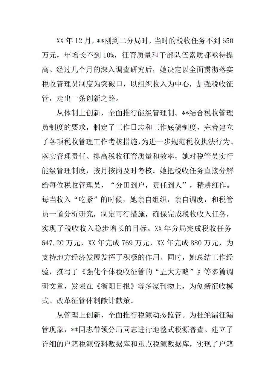 优秀地税分局局长巾帼事迹材料.docx_第3页