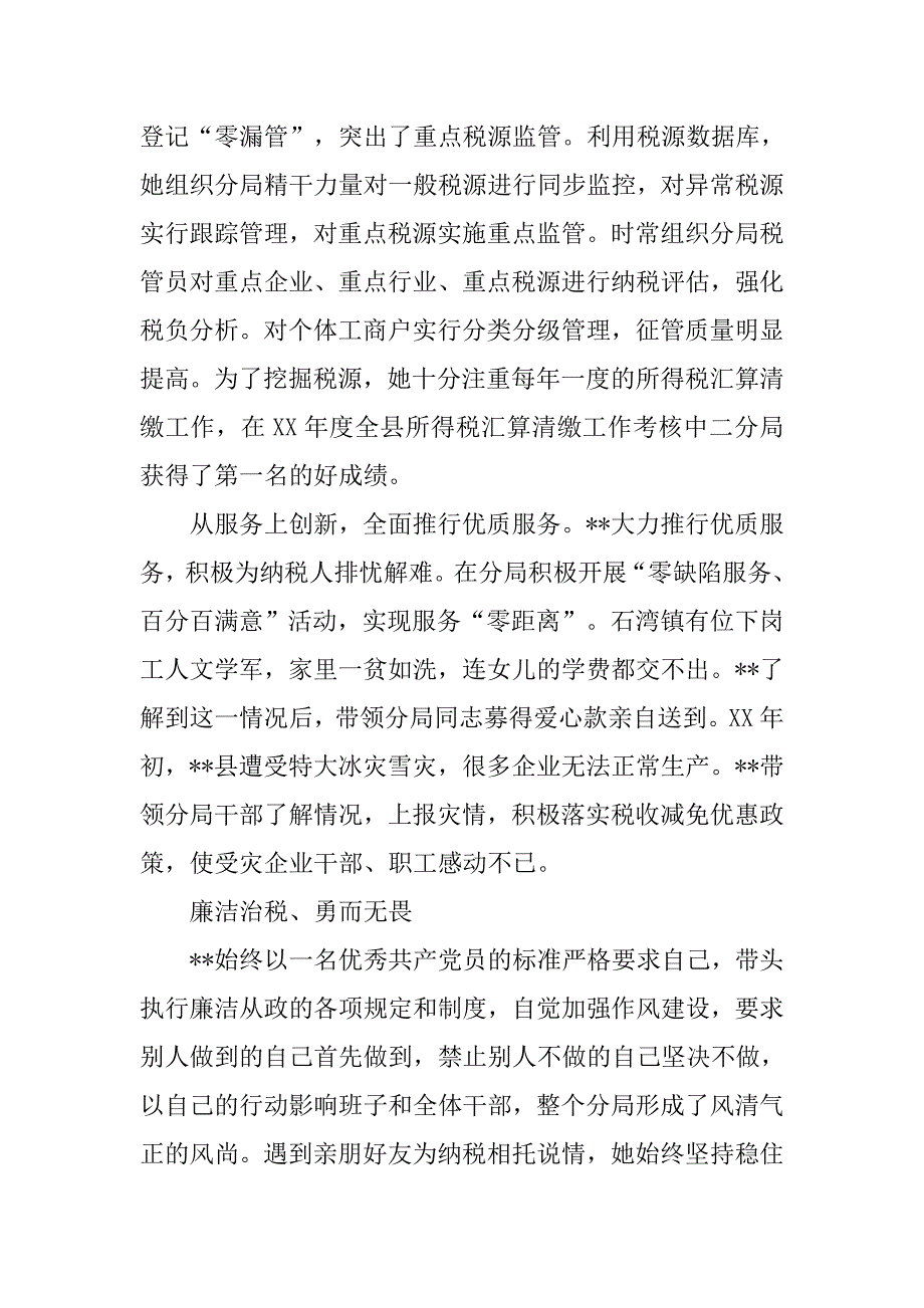 优秀地税分局局长巾帼事迹材料.docx_第4页