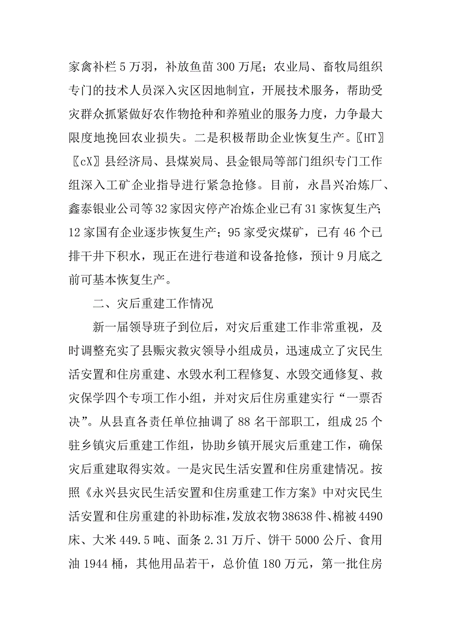 全县灾后重建工作情况报告.docx_第2页