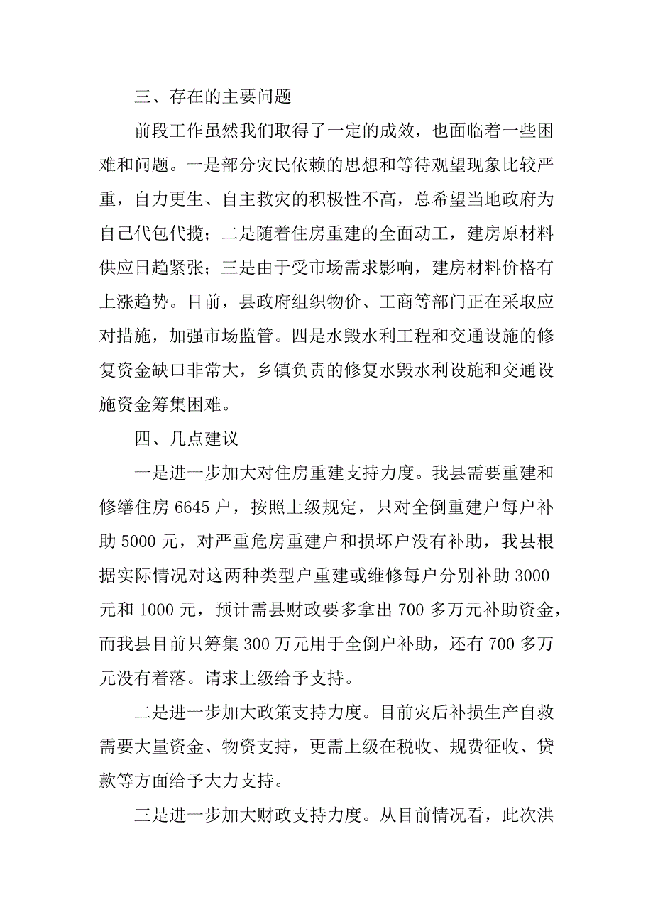 全县灾后重建工作情况报告.docx_第4页