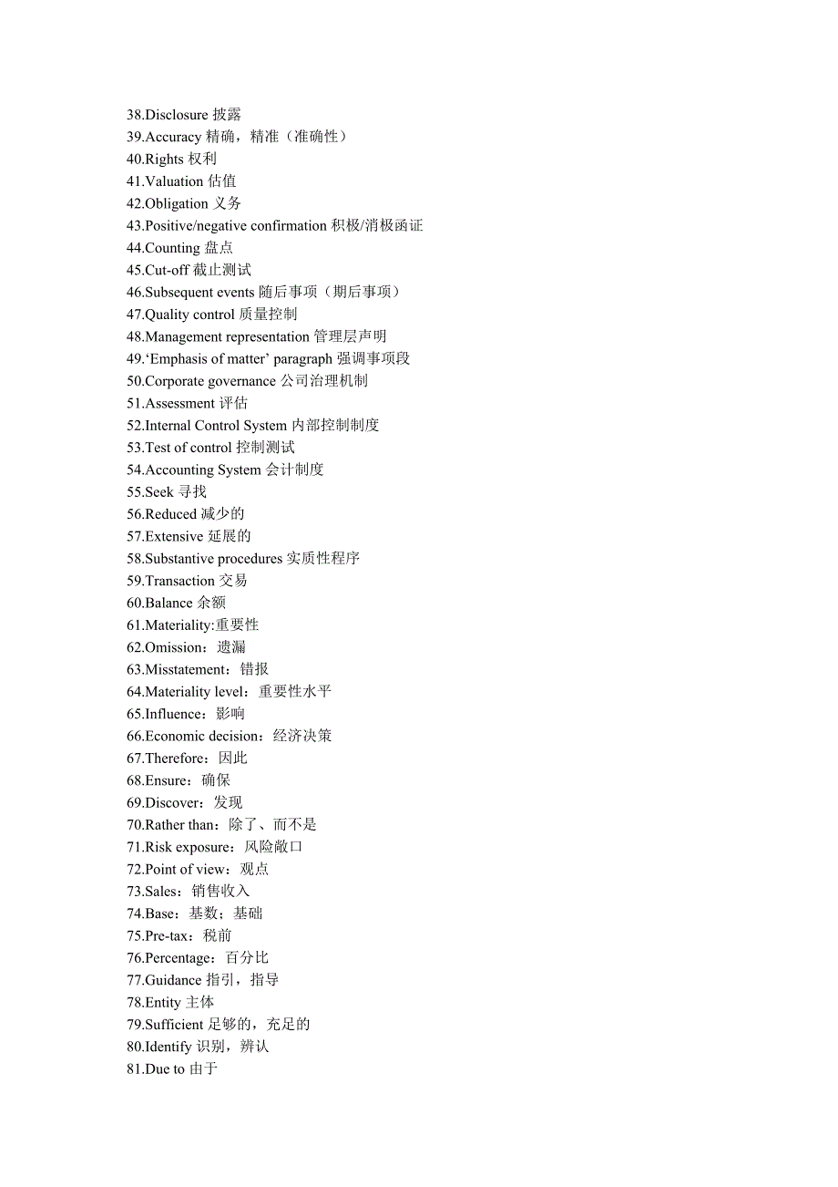 注会考试审计英语词汇表_第2页