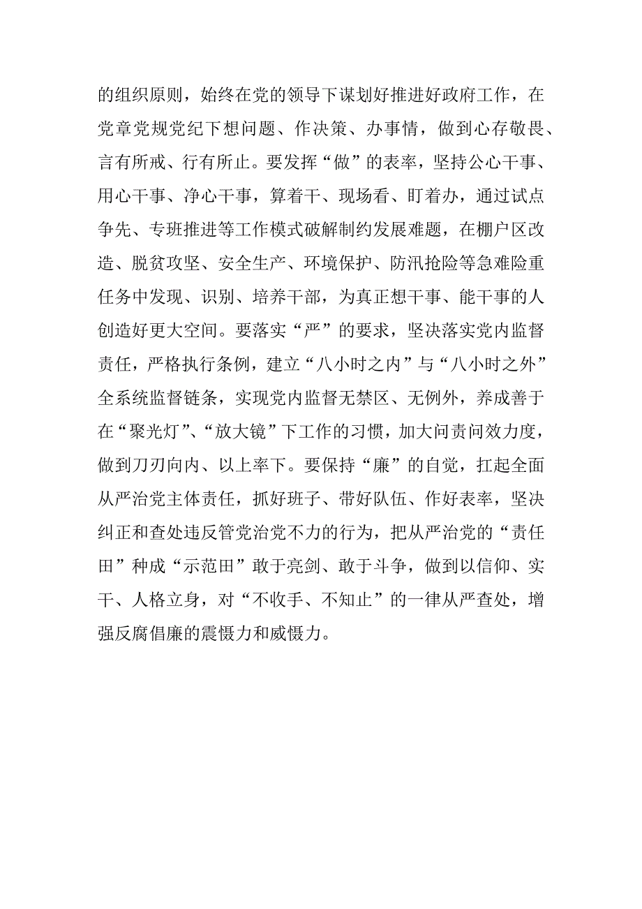 县委中心组“讲政治，我们怎么讲”专题学习讨论会发言稿_1.docx_第3页