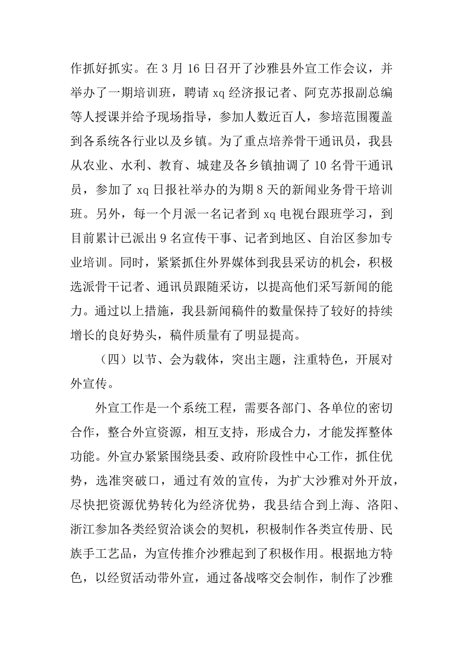 对外宣传xx年上半年工作总结.docx_第3页