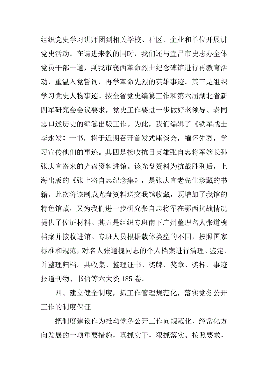 市档案局xx年党务公开工作自查报告.docx_第3页