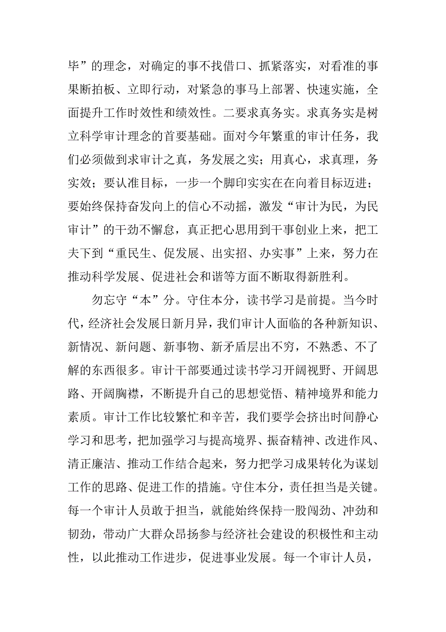 审计局第二批群众路线教育实践活动心得体会.docx_第4页