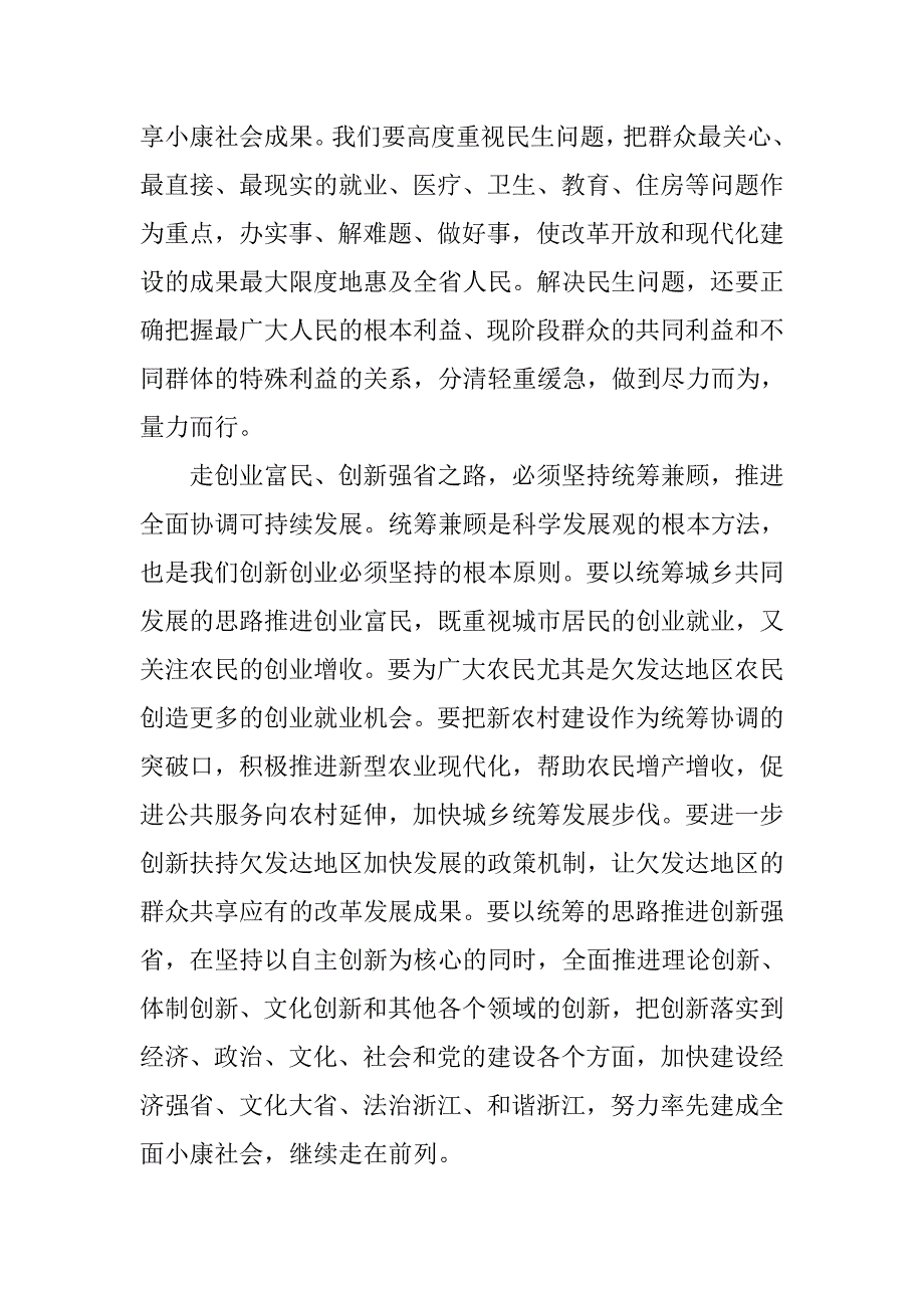 以科学发展观指导创业富民创新强省.docx_第2页