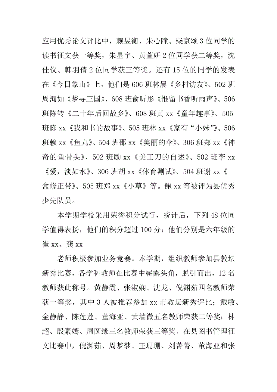 小学xx学年寒假散学典礼讲话稿.docx_第3页
