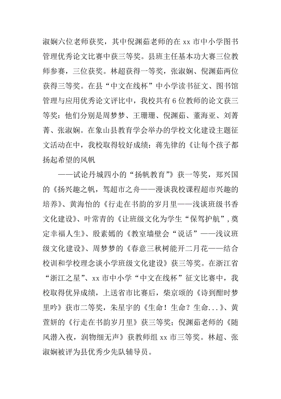 小学xx学年寒假散学典礼讲话稿.docx_第4页