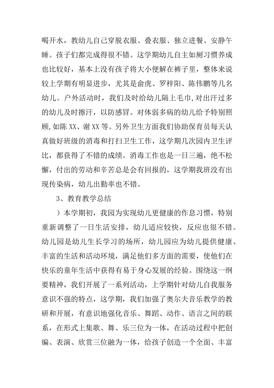 幼儿园小班班务工作总结.docx_第2页