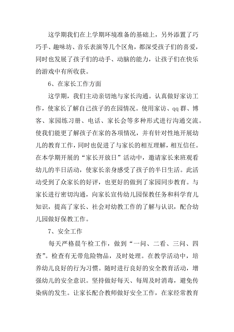 幼儿园小班班务工作总结.docx_第4页