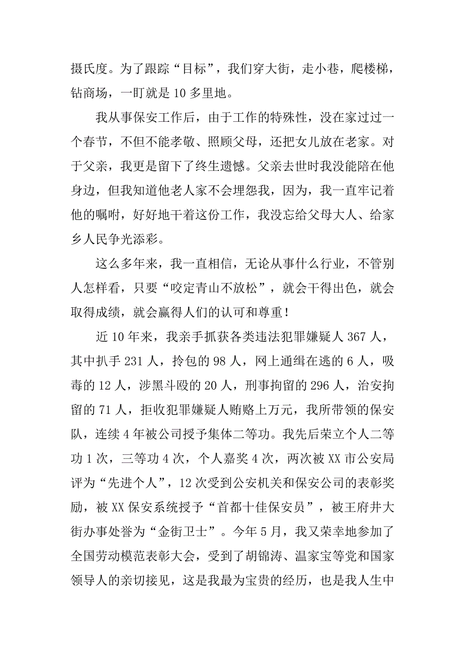 优秀务工人员先进事迹汇编.docx_第3页