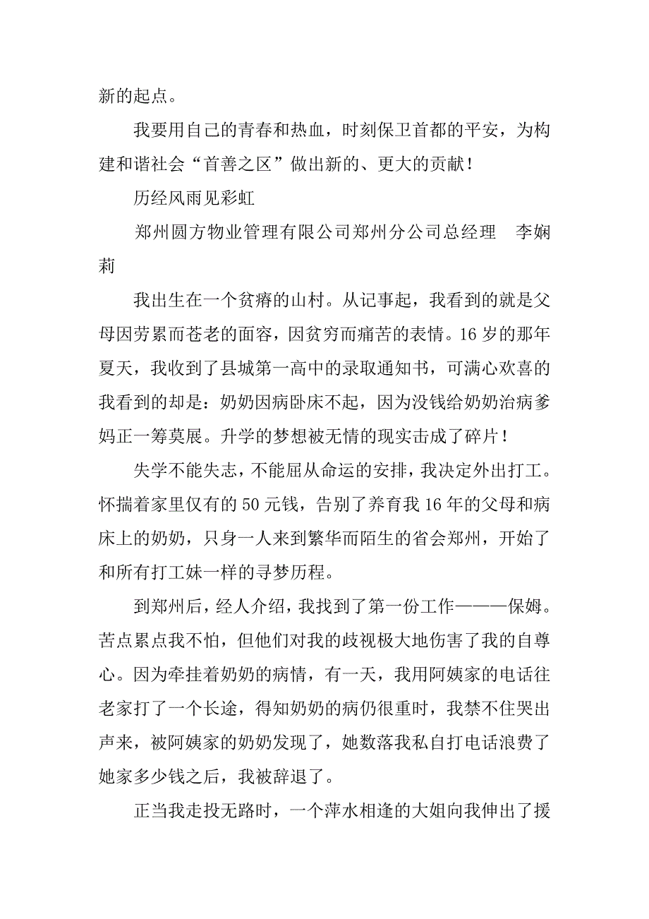 优秀务工人员先进事迹汇编.docx_第4页