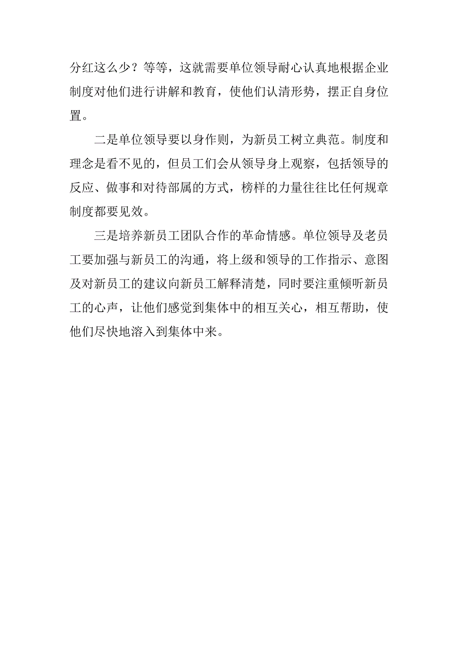 对农信社新员工培养的思考.docx_第4页