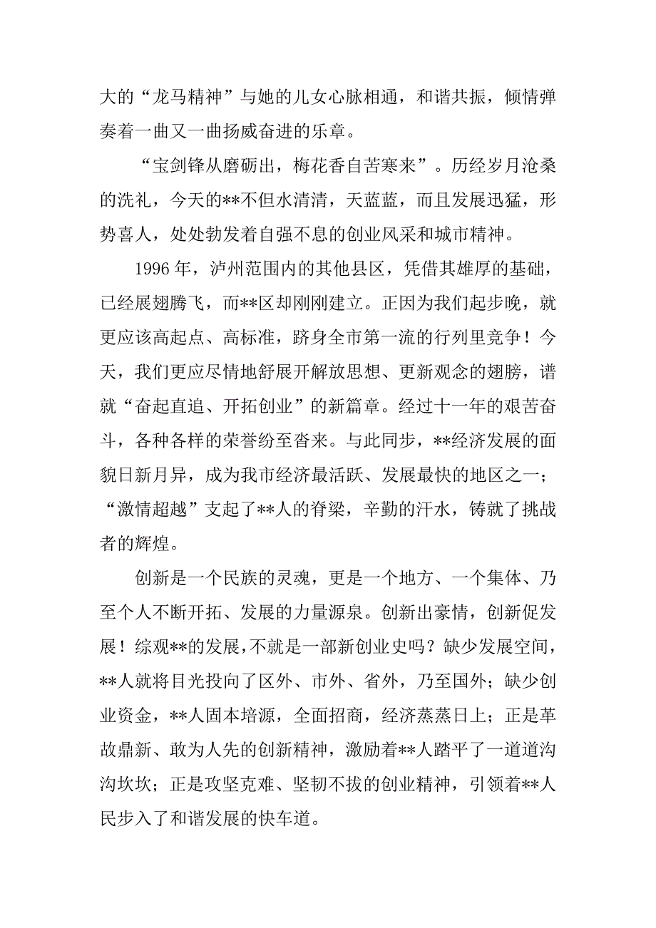 区委党校共建和谐家园演讲稿.docx_第2页