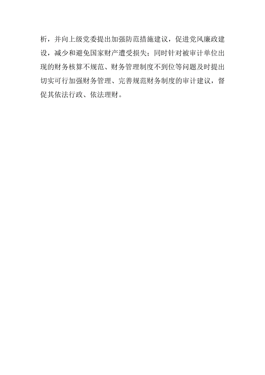 审计工作应对金融危机之管见.docx_第3页