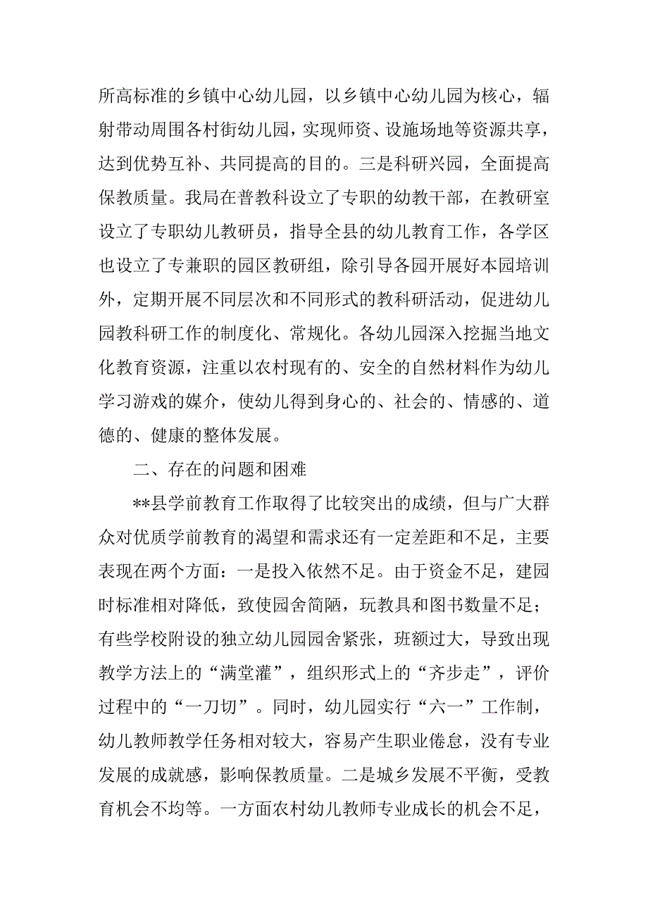 对学前教育情况的调研报告.docx_第4页